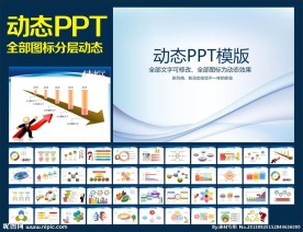 PPT模板