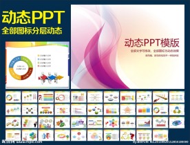 PPT模板