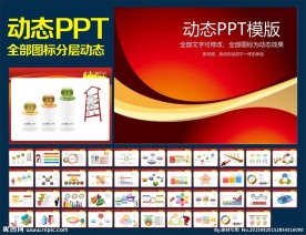 PPT模板
