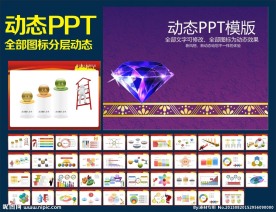 PPT模板