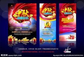 中秋海报 中秋团圆惠