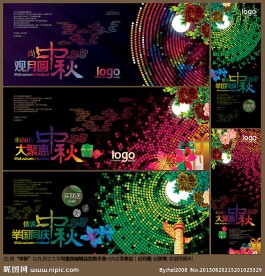 中秋节 中秋节海报