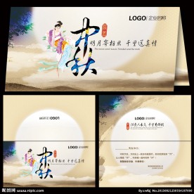 中秋贺卡