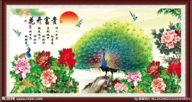花开富贵
