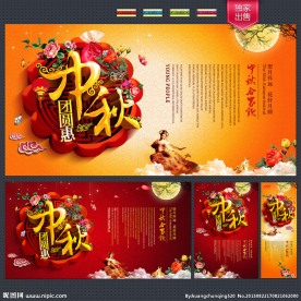 中秋节 中秋节海报