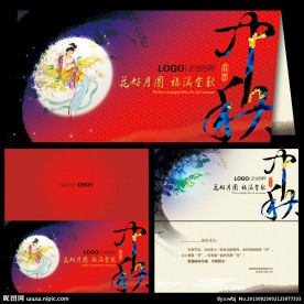 中秋贺卡