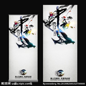 中国风中秋易拉宝