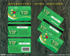 医药专卖店VIP卡