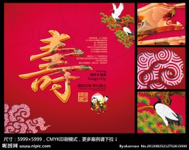 寿 祝寿