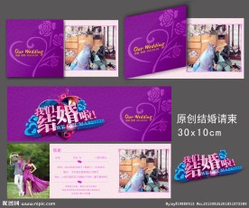 结婚请柬喜帖邀请函