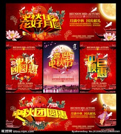 中秋节 中秋节海报