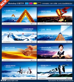 企业文化 企业文化展板