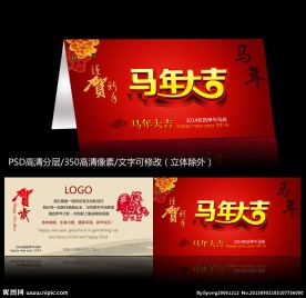 马年贺卡