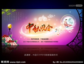 中秋节晚会设计