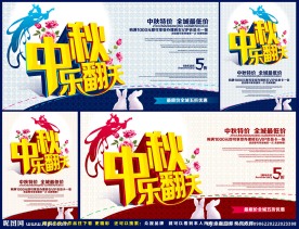 中秋节 中秋节海报