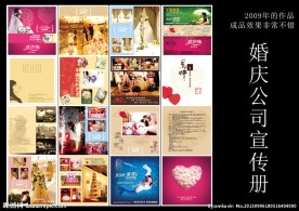 婚庆公司宣传册