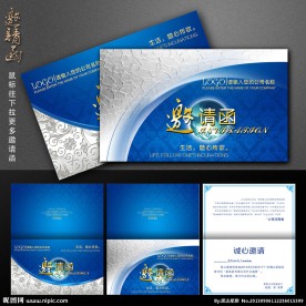 邀请函 高档邀请函