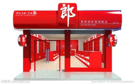 郎酒专卖店门头