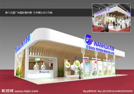 万华展位设计方案