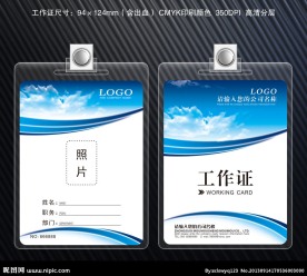 工作证 背景