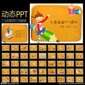 教育PPT模板