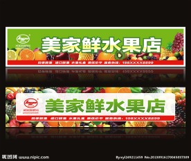 水果店招牌