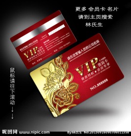 VIP会员卡设计