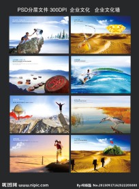 企业文化 企业文化墙