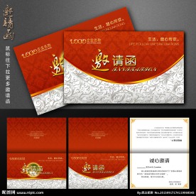 邀请函 晚会邀请函