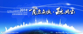 大会会议背景