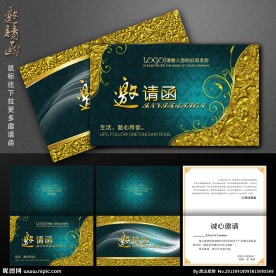 邀请函 高档邀请函