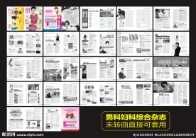 男科妇科医疗杂志