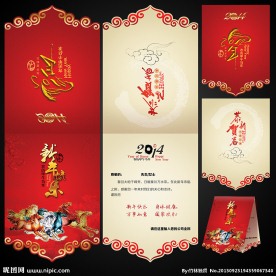 马年贺卡设计