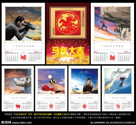 2014挂历