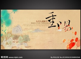 重阳节中国风