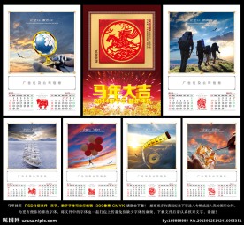 2014年挂历