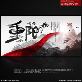 重阳节 重阳佳节