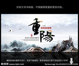 重阳节 重阳节海报