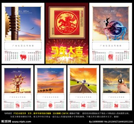 2014挂历