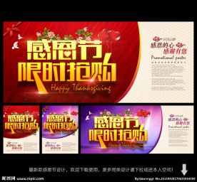 感恩节 感恩节海报