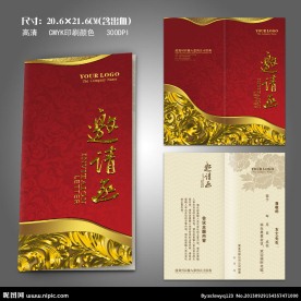 邀请函 晚会邀请函