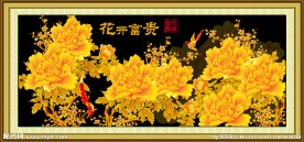 花开富贵牡丹图