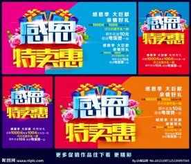 感恩节海报 感恩节