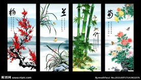 梅兰竹菊