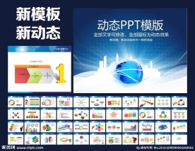 PPT模板