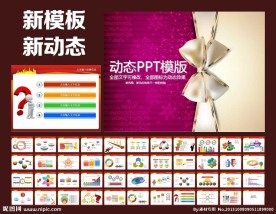 PPT模板