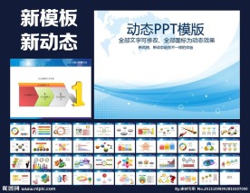 PPT模板