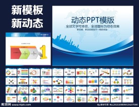 PPT模板