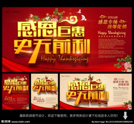 感恩节 感恩节海报