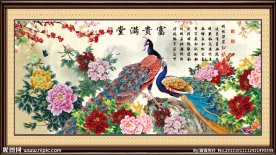 富贵满堂